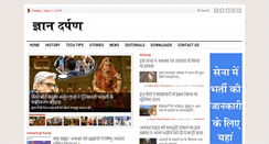 Desktop Screenshot of gyandarpan.com